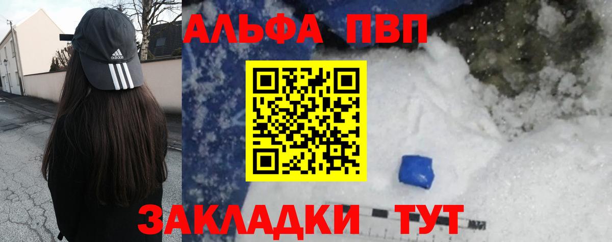 Воткинск  Alfa_PVP Crystall  APVP Crystall  Вход с VPN 