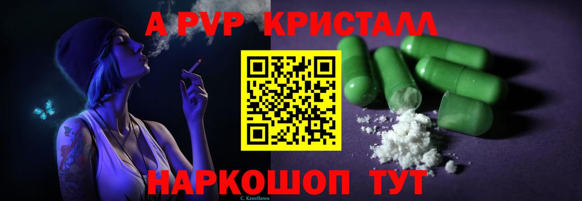 APVP Crystall  Alfa_PVP мука  Воткинск 