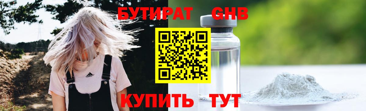 БУТИРАТ 99%  Вход с VPN  Воткинск 