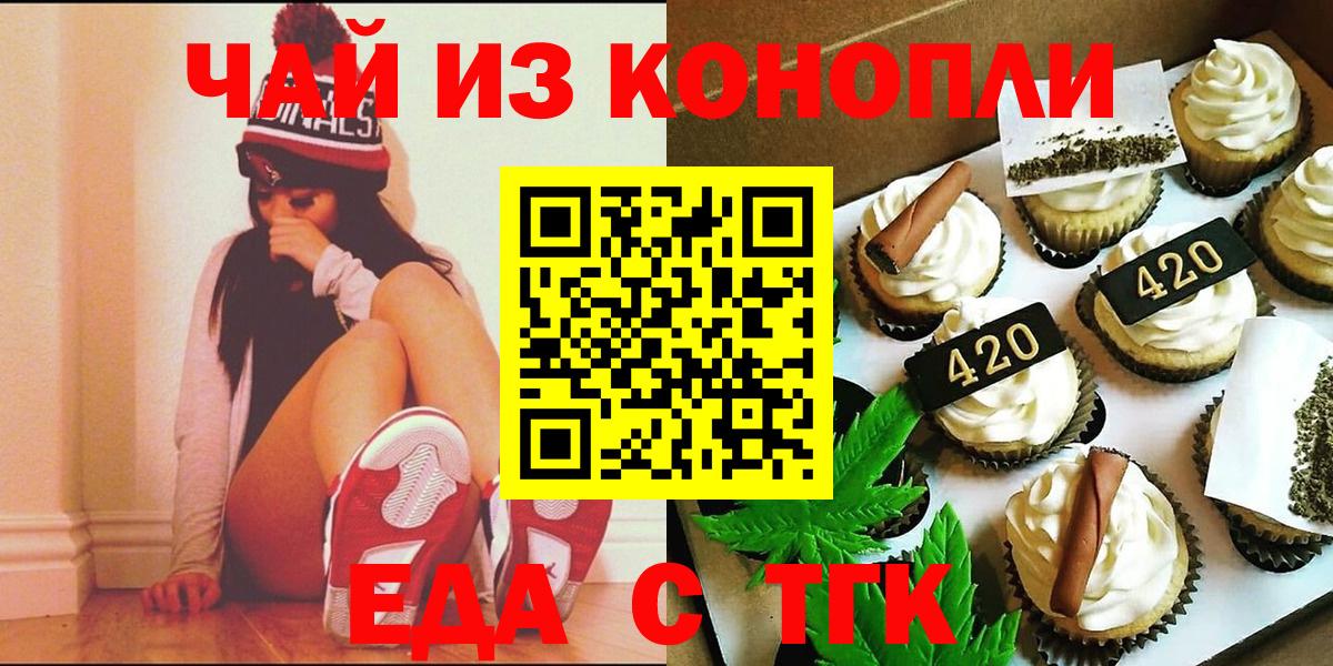 Воткинск  Печенье с ТГК конопля  Вход с VPN 