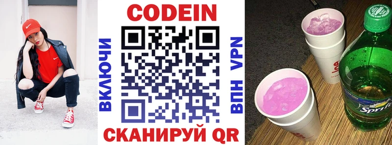 Кодеин Purple Drank  Воткинск 