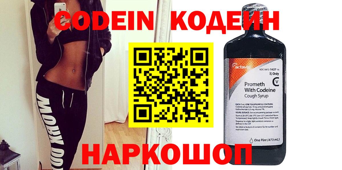 Кодеиновый сироп Lean напиток Lean (лин)  Воткинск  Codein напиток Lean (лин) 