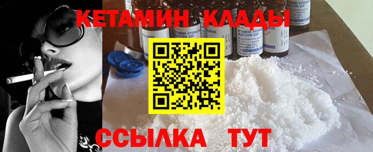 Кетамин ketamine  Воткинск  mega сайт  Кетамин VHQ 