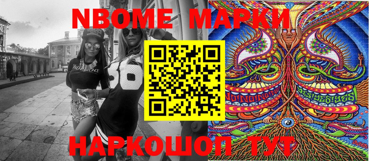 Марки 25I-NBOMe 1500мкг  Наркотические марки  Марки 25I-NBOMe 1500мкг  Воткинск 