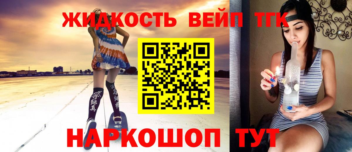 Дистиллят ТГК вейп  Воткинск  ТГК вейп с тгк 
